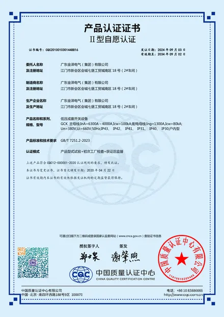 GCK低压开关柜产品认证