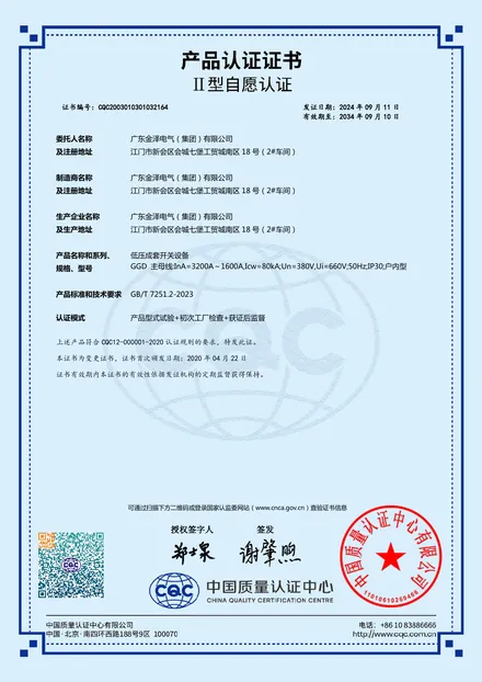 GGD低压开关柜产品认证