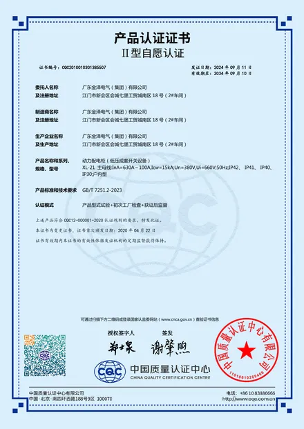 XL-21动力配电柜产品认证