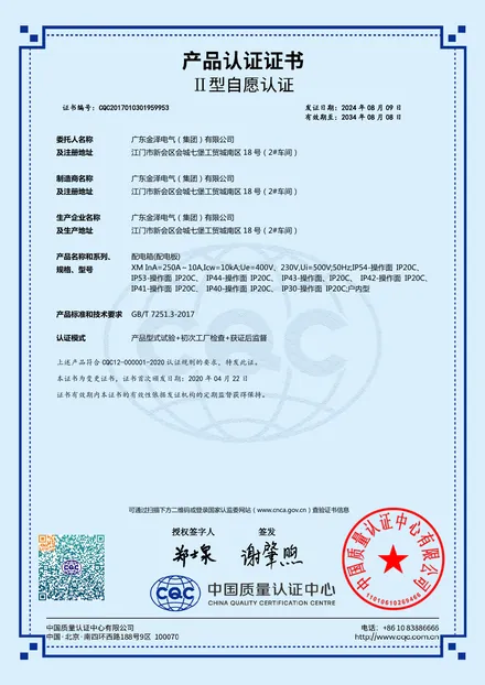 XM配电箱产品认证
