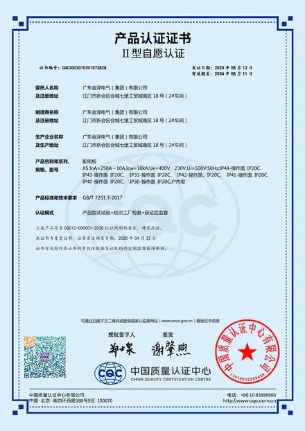 XS配电箱产品认证